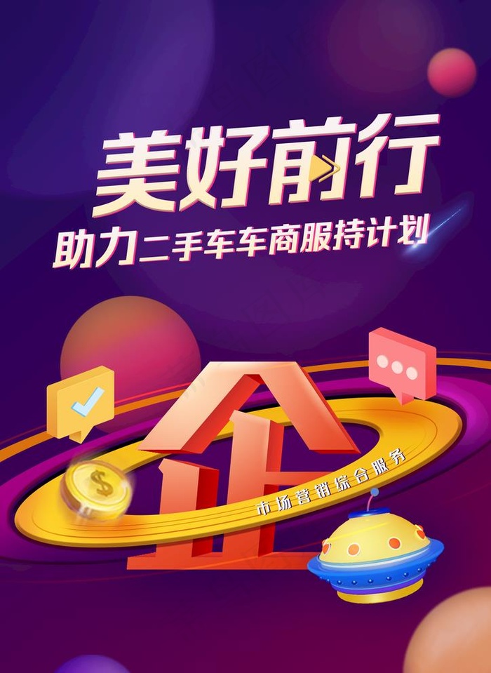 美好前行图片