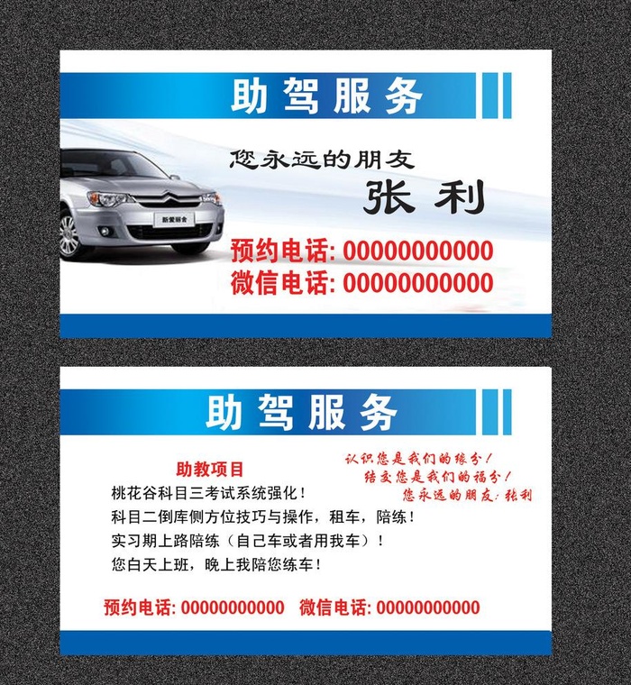 名片设计图片(1087x638)psd模版下载