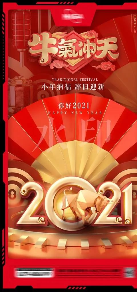 酒吧2021小年新年海报图片(1772x3543)psd模版下载