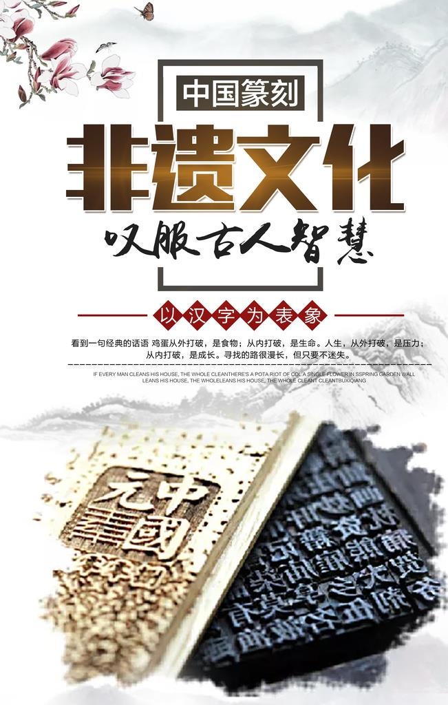 非遗文化公益社会宣传海报图片(5906x8858)psd模版下载