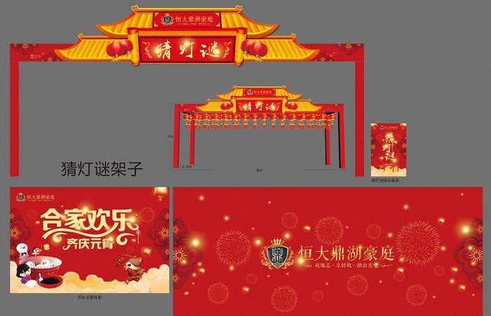 欢乐元宵节猜灯谜图片