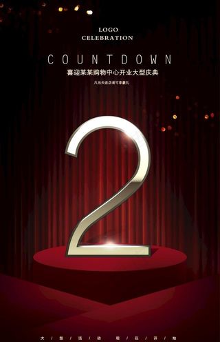 时尚大气黑色炫酷高端周年庆海报图片