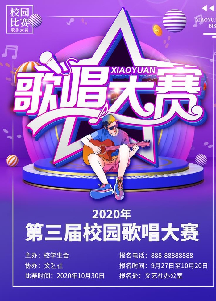 歌唱大赛图片(3543x4724)psd模版下载
