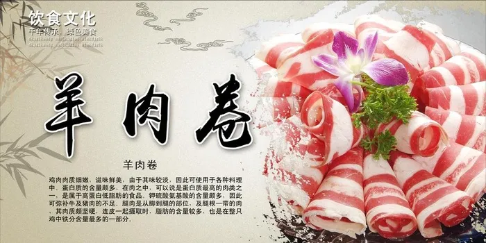 羊肉卷图片(4508x2396)psd模版下载