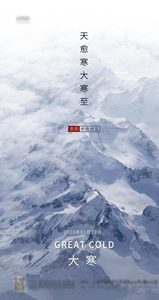 大寒图片(2000x3556)psd模版下载