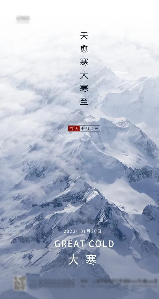 大寒图片(2000x3556)psd模版下载