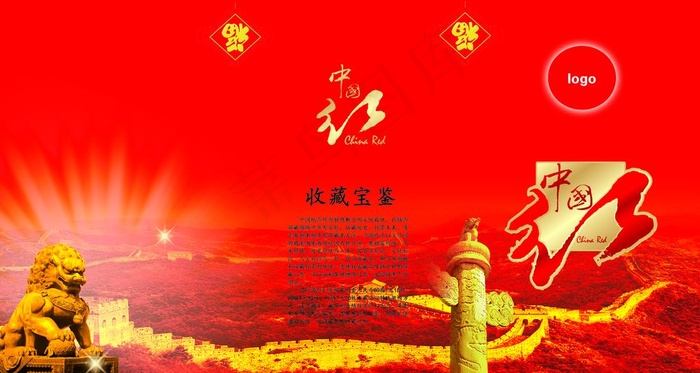 中国红图片