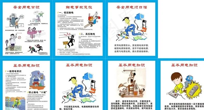 安全用电漫画 用电常识 知识图片cdr矢量模版下载