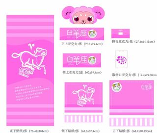 白羊座 娃娃机图片