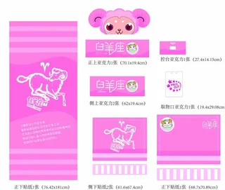 白羊座 娃娃机图片