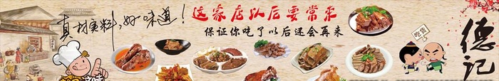 熟食店海报图片(12586x2438)psd模版下载