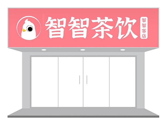粉色卡通奶茶店门头设计图片