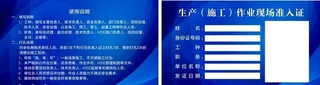 准入证图片