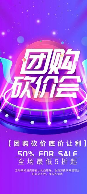 团购砍价会图片