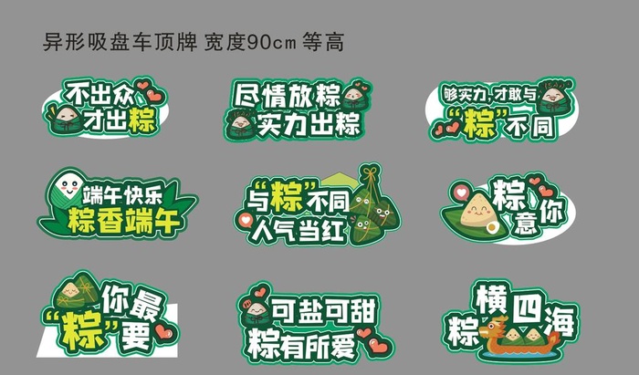 端午 手举牌 异形车顶牌图片