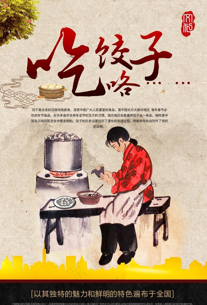 吃饺子图片