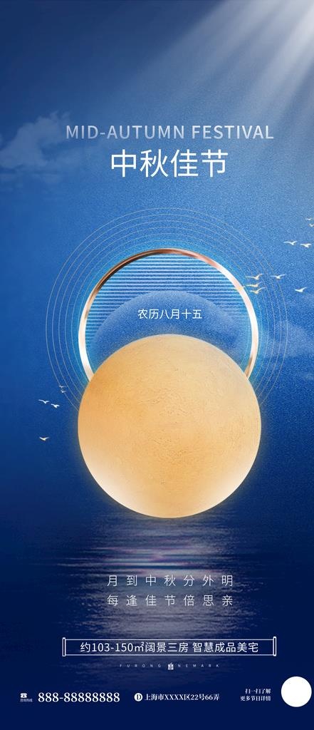 中秋海报图片(1242x2688)psd模版下载