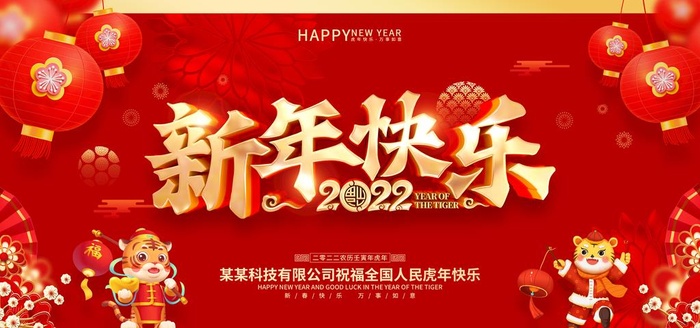 新年快乐图片
