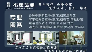 布艺 窗帘 布居艺阁 名片图片