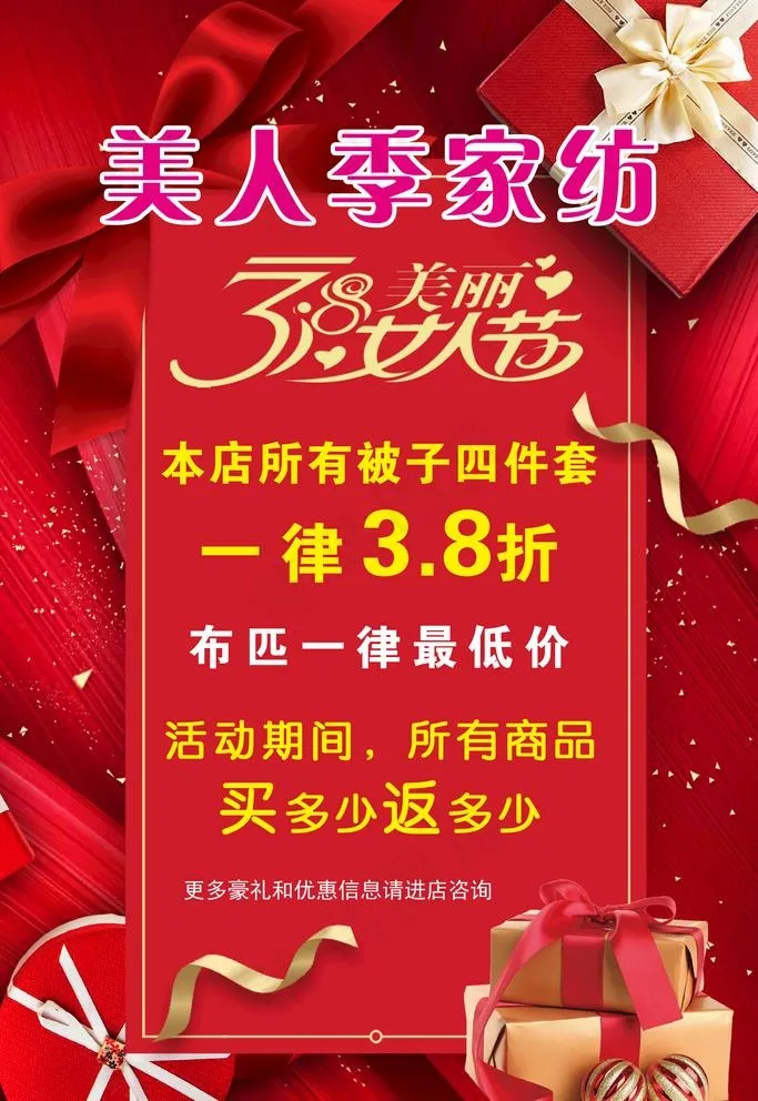 家纺海报图片(1701x2551)psd模版下载