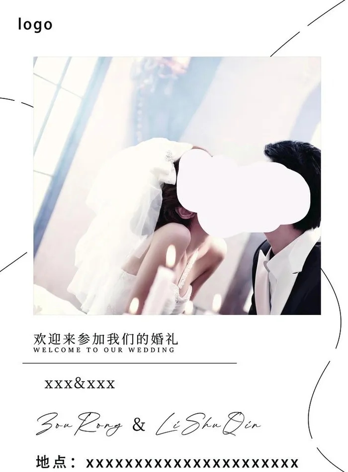 新婚海报图片(5906x8268)psd模版下载