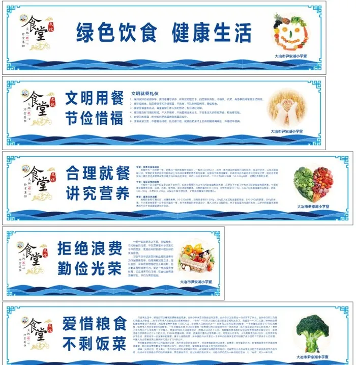 食堂文化展板图片cdr矢量模版下载
