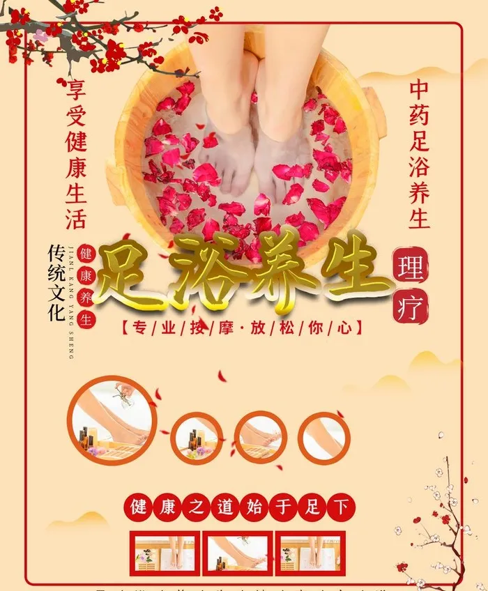 足疗养生图片(1575x1969)