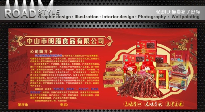 腊味广告图片cdr矢量模版下载
