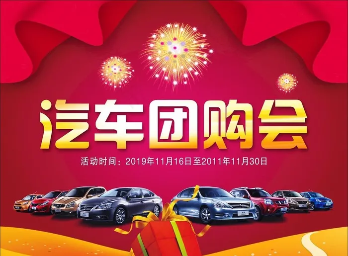 团购会图片