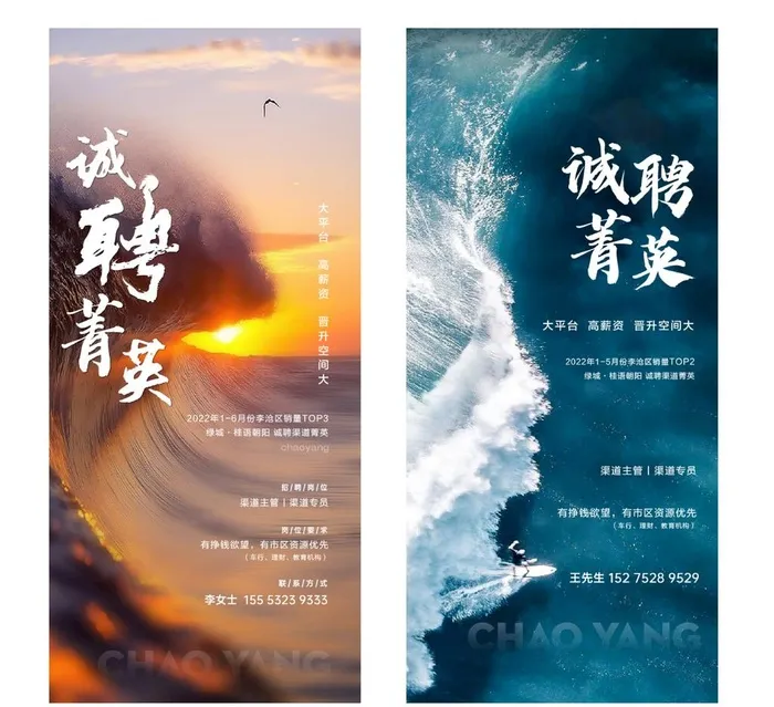 地产招聘图片ai矢量模版下载