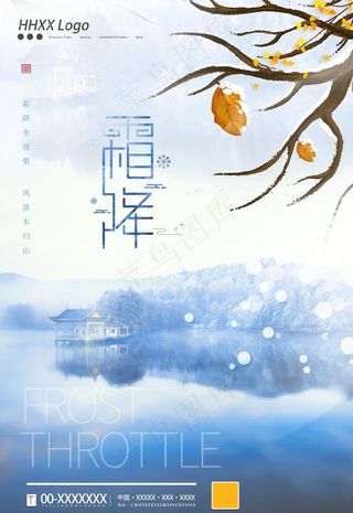 霜降图片