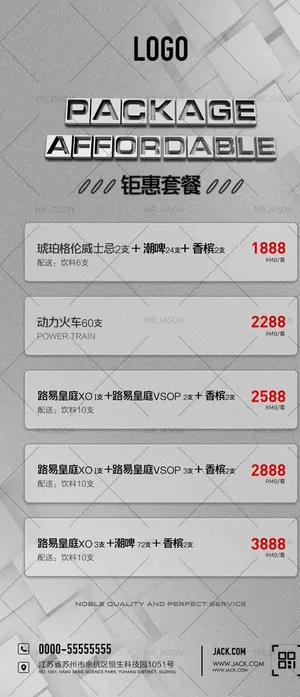 酒吧套餐海报图片