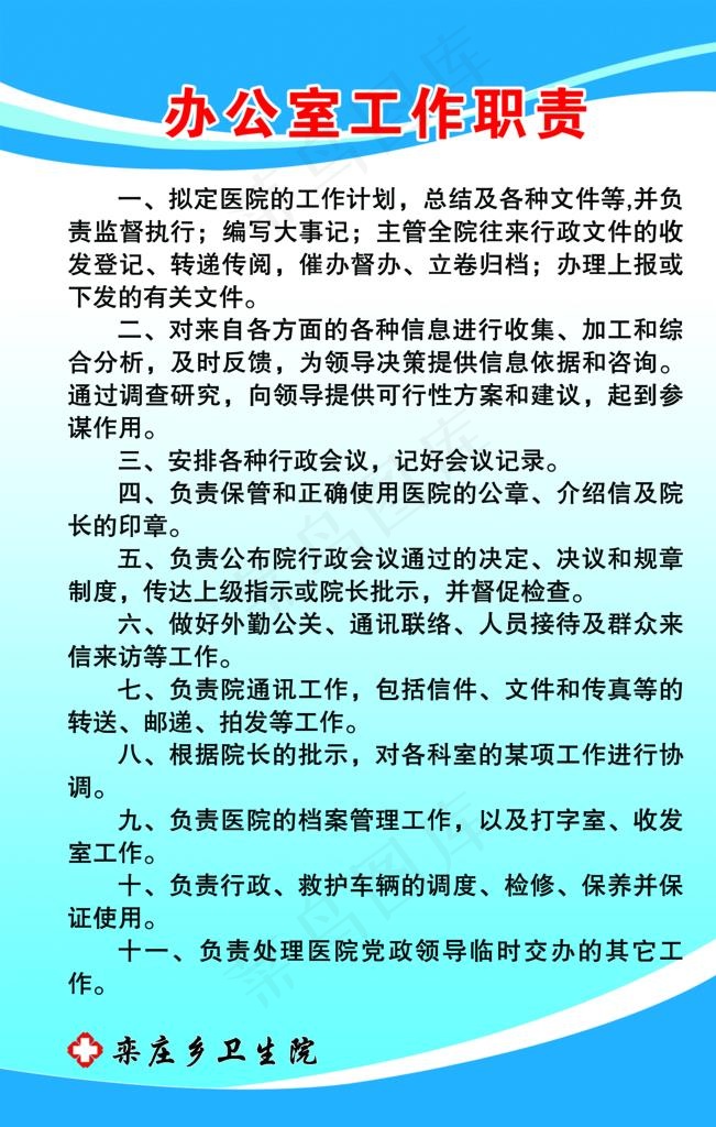 办公室工作职责图片psd模版下载
