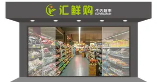 超市门头图片