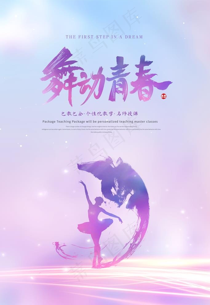 舞蹈海报图片psd模版下载