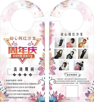 初心网红沙龙  门挂卡图片