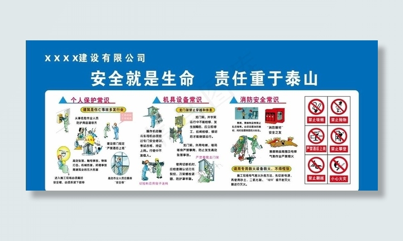 工地安全宣传图片