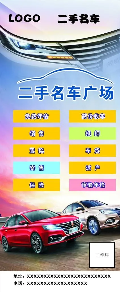 汽车展架图片cdr矢量模版下载