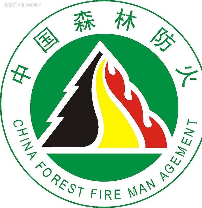 中国森林防火图片