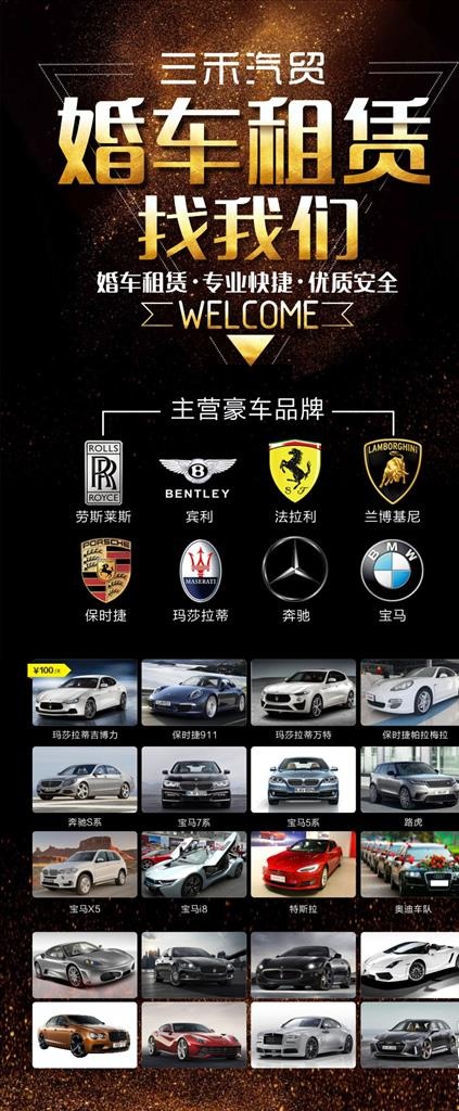 婚车租赁图片cdr矢量模版下载