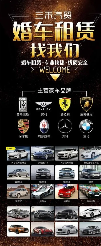 婚车租赁图片cdr矢量模版下载