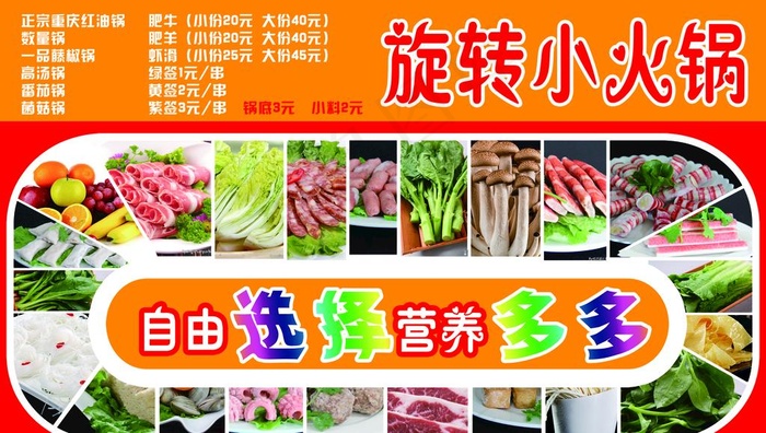 旋转小火锅图片psd模版下载
