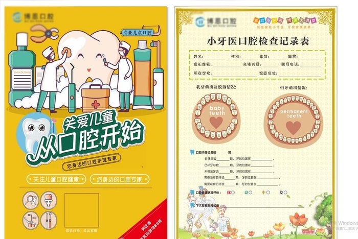 儿童口腔单页体检表图片