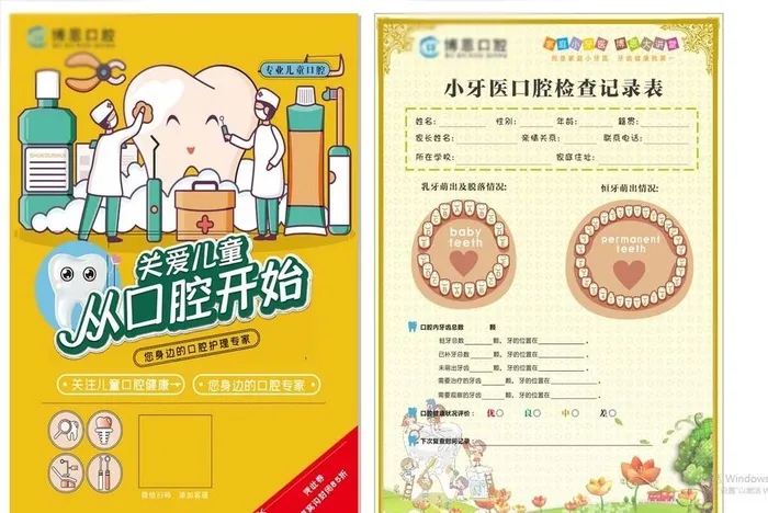儿童口腔单页体检表图片cdr矢量模版下载