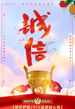 315诚信图片