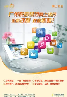 时尚网上银行宣传海报psd分层图片