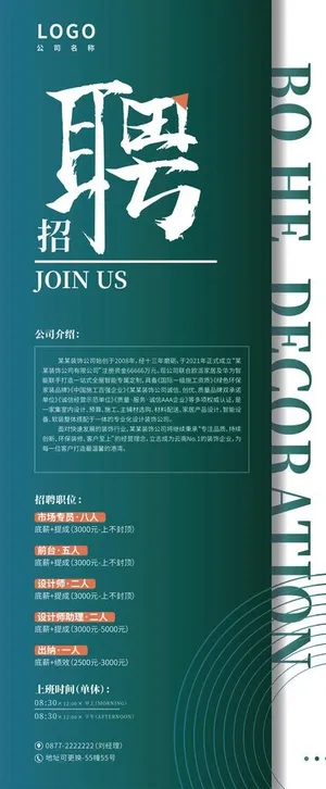 易拉宝招聘图片