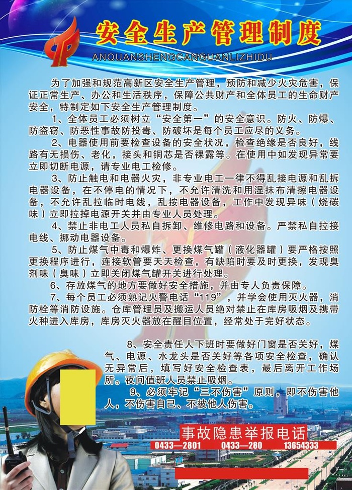 安全生产管理制度图片(600X800)cdr矢量模版下载