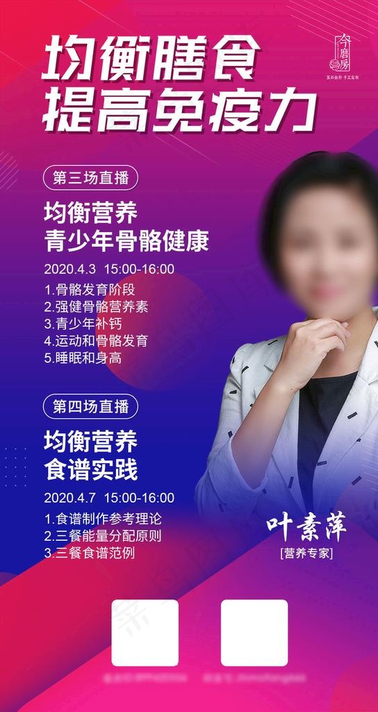 直播海报图片psd模版下载