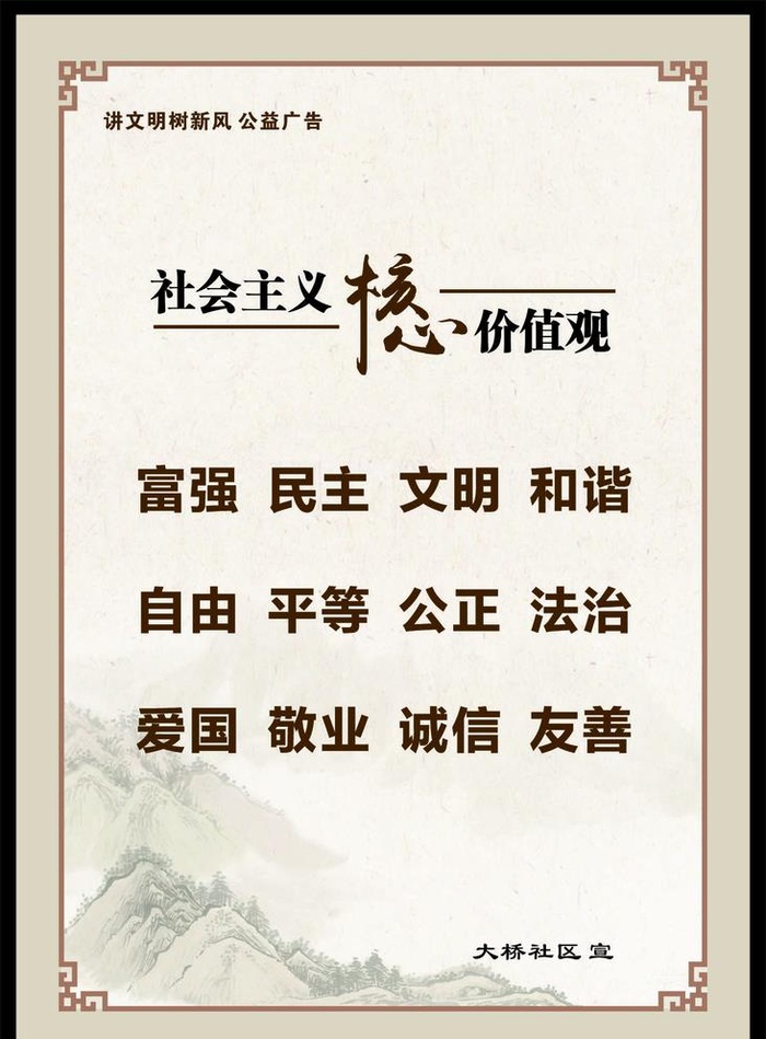 价值观图片cdr矢量模版下载